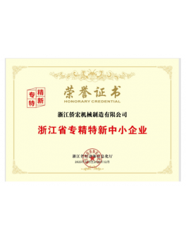 专精特新中小企业